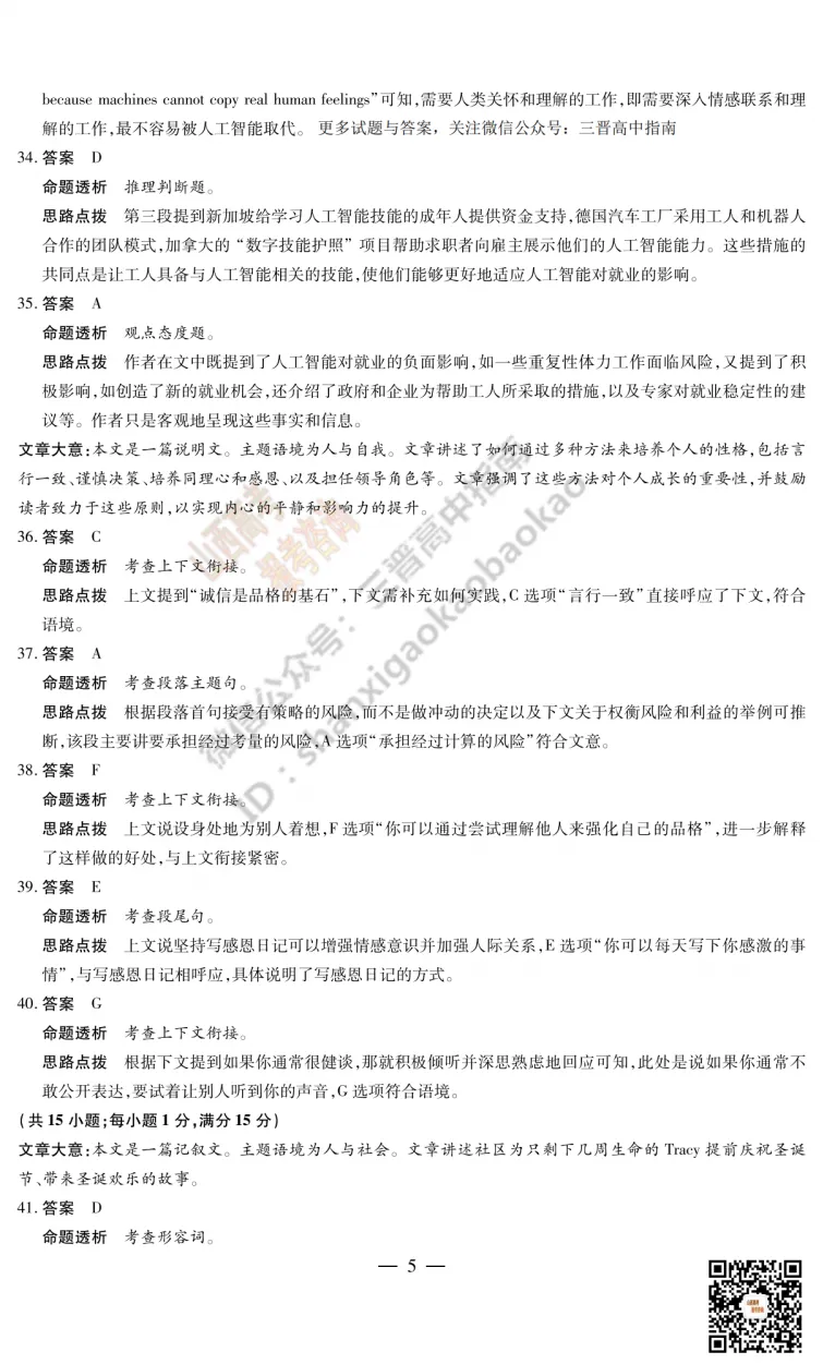 2025山西天一大联考·高三考前模拟考试全科试题与答案!附送高清打印版 第43张