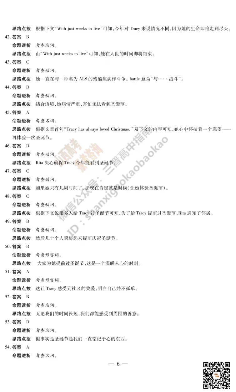 2025山西天一大联考·高三考前模拟考试全科试题与答案!附送高清打印版 第44张