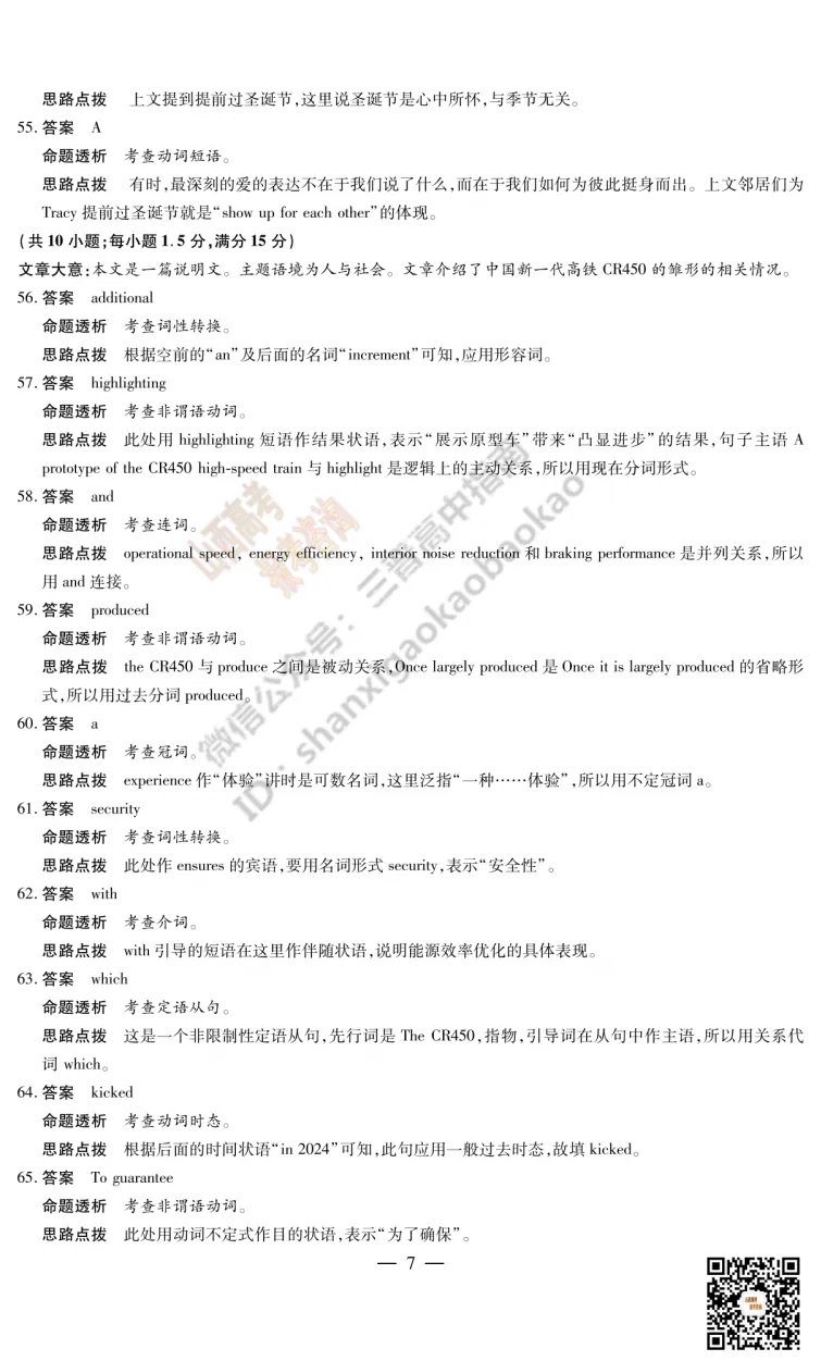2025山西天一大联考·高三考前模拟考试全科试题与答案!附送高清打印版 第45张