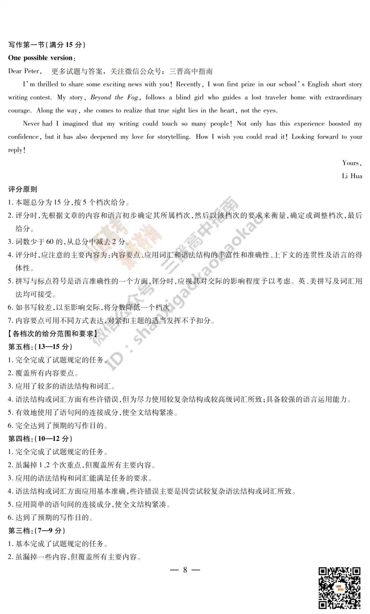 2025山西天一大联考·高三考前模拟考试全科试题与答案!附送高清打印版 第46张