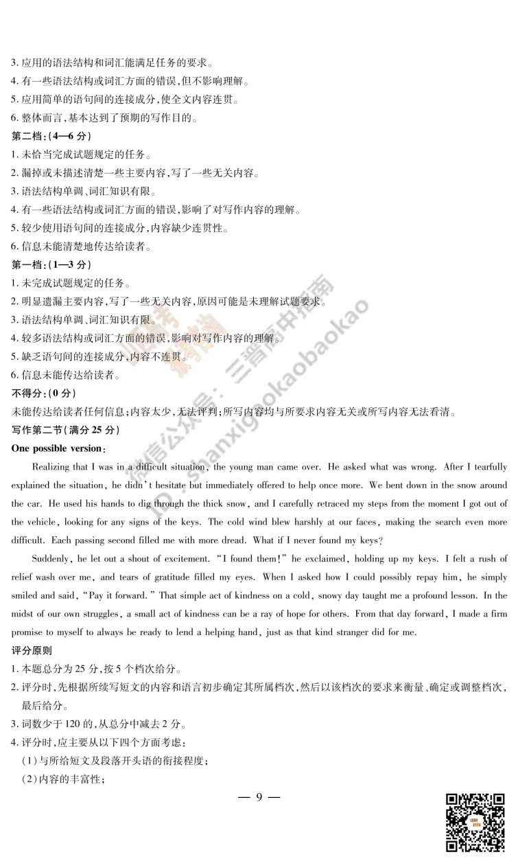 2025山西天一大联考·高三考前模拟考试全科试题与答案!附送高清打印版 第47张