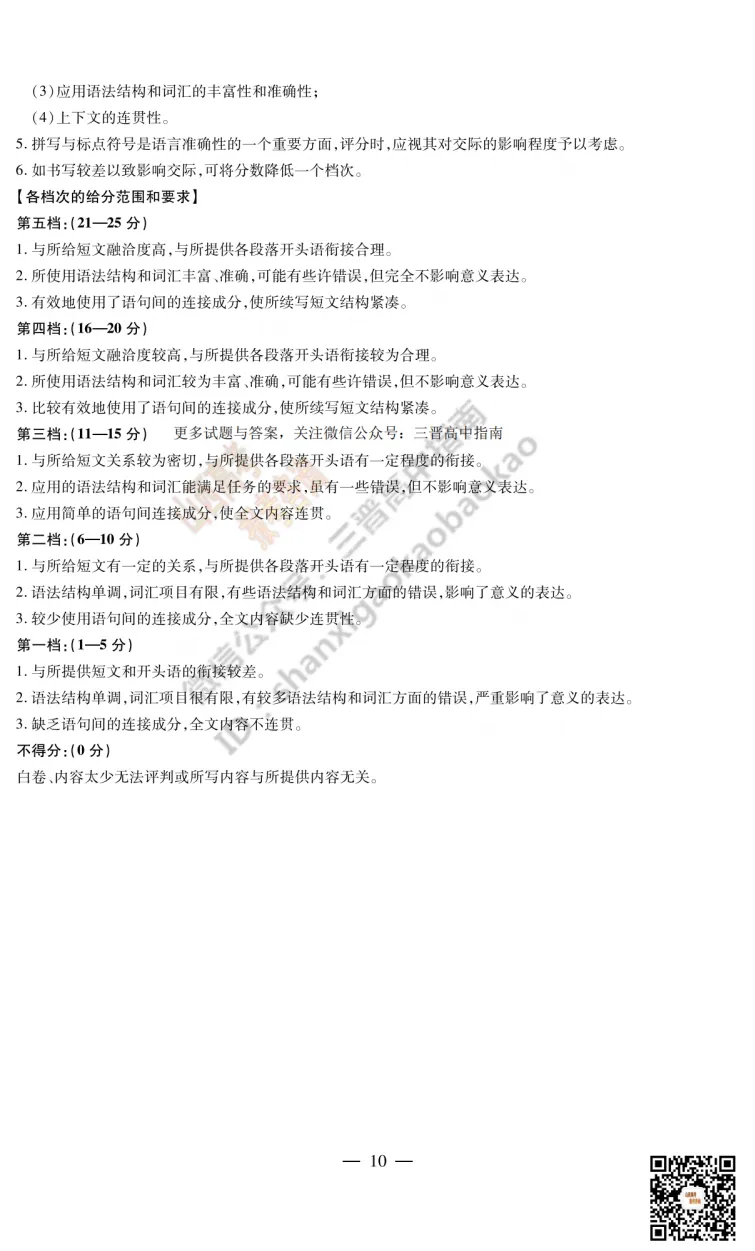 2025山西天一大联考·高三考前模拟考试全科试题与答案!附送高清打印版 第48张