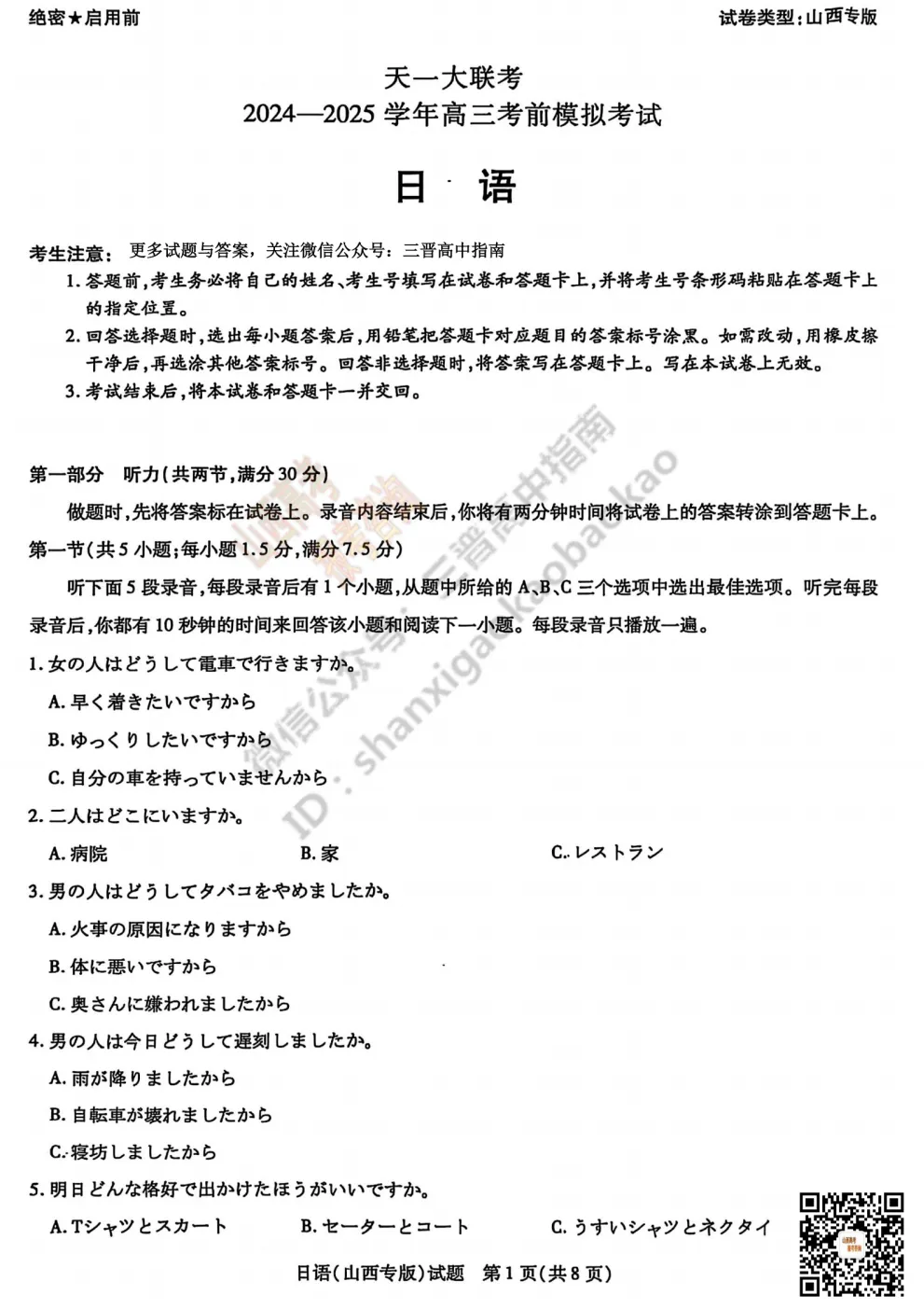 2025山西天一大联考·高三考前模拟考试全科试题与答案!附送高清打印版 第50张