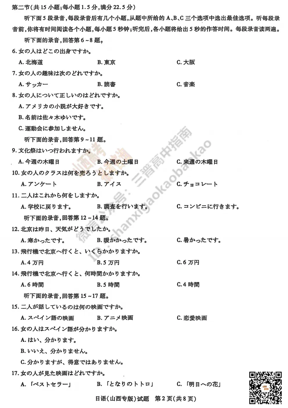 2025山西天一大联考·高三考前模拟考试全科试题与答案!附送高清打印版 第51张