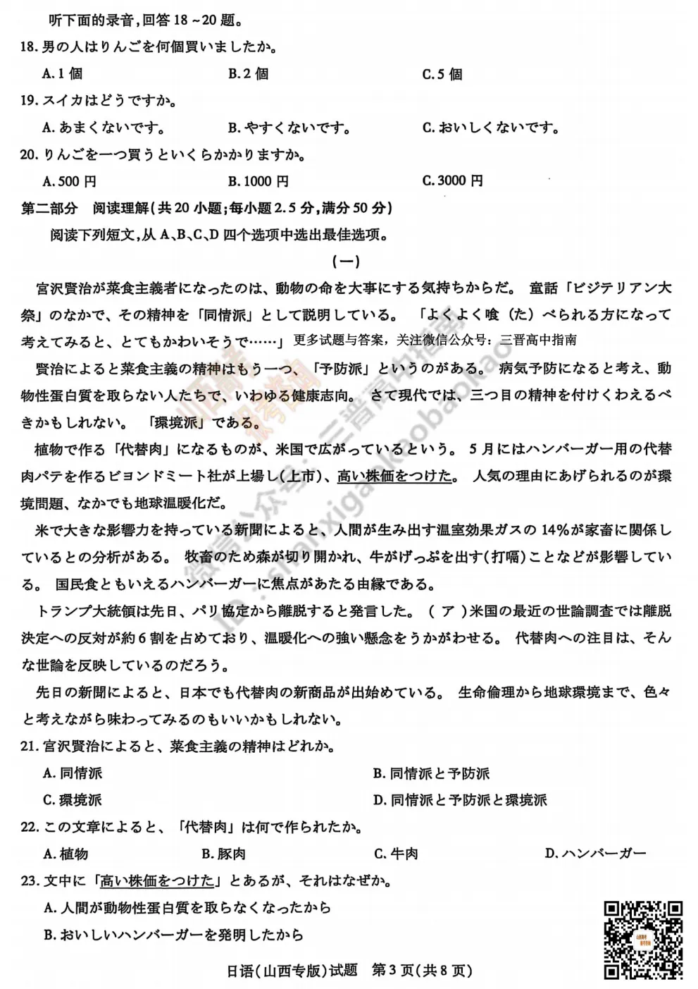 2025山西天一大联考·高三考前模拟考试全科试题与答案!附送高清打印版 第52张