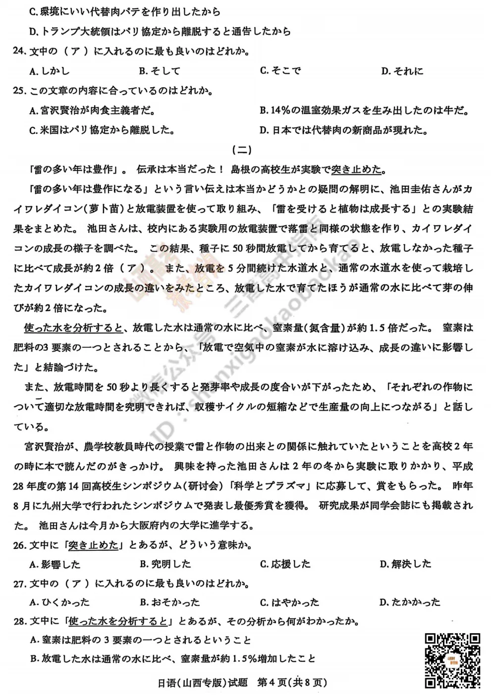 2025山西天一大联考·高三考前模拟考试全科试题与答案!附送高清打印版 第53张