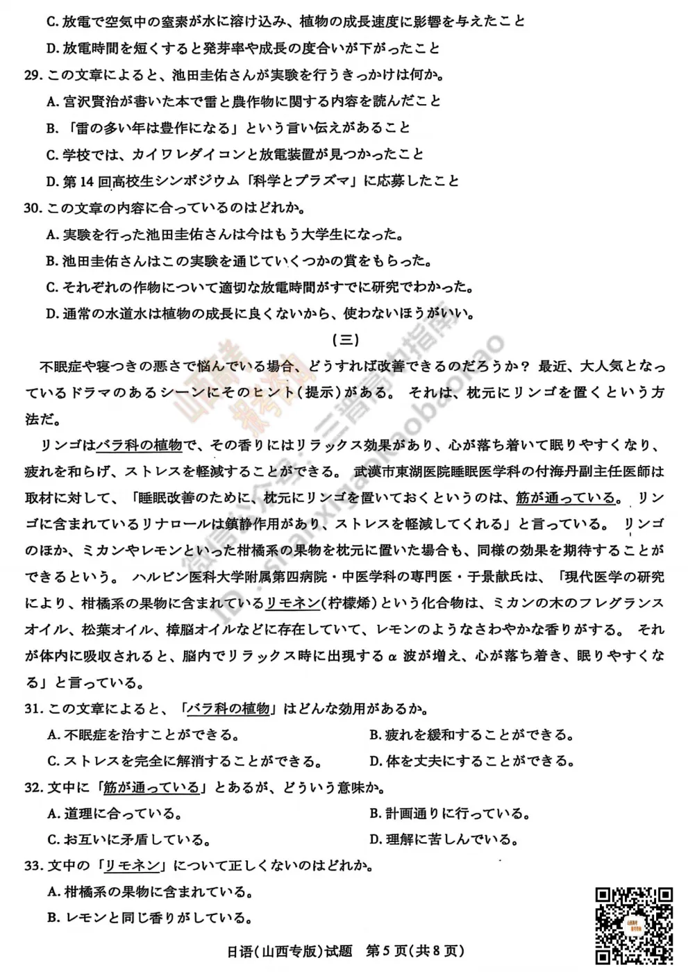 2025山西天一大联考·高三考前模拟考试全科试题与答案!附送高清打印版 第54张
