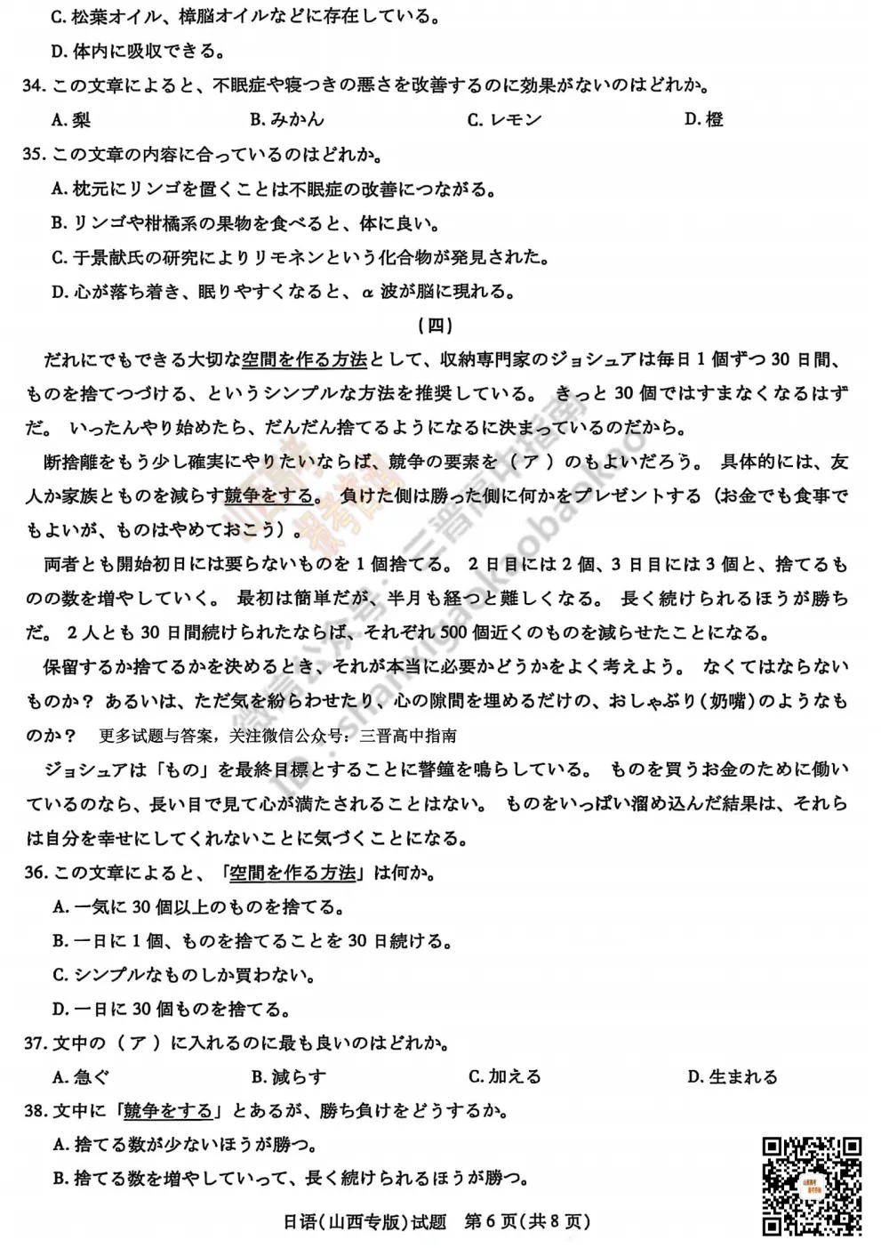 2025山西天一大联考·高三考前模拟考试全科试题与答案!附送高清打印版 第55张
