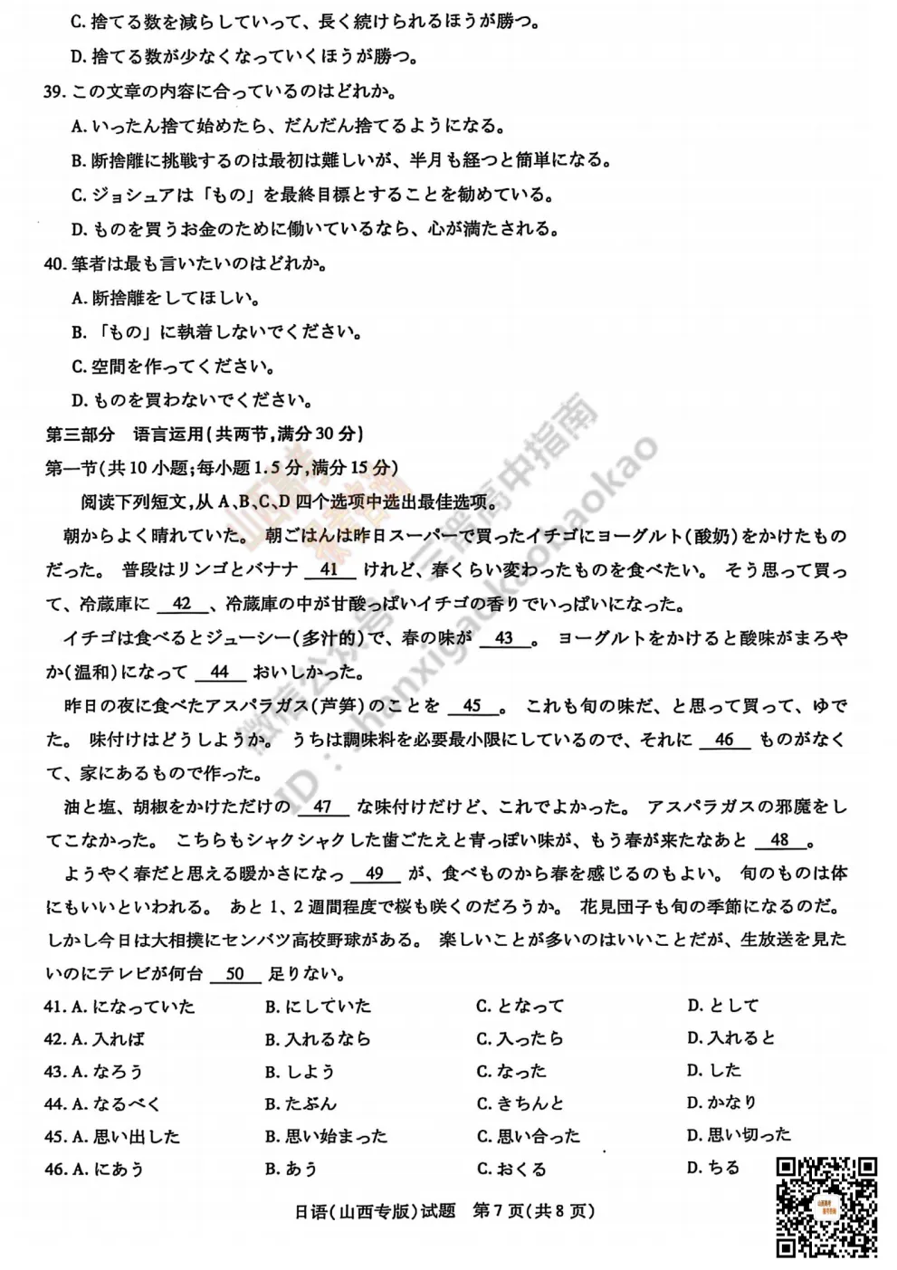 2025山西天一大联考·高三考前模拟考试全科试题与答案!附送高清打印版 第56张