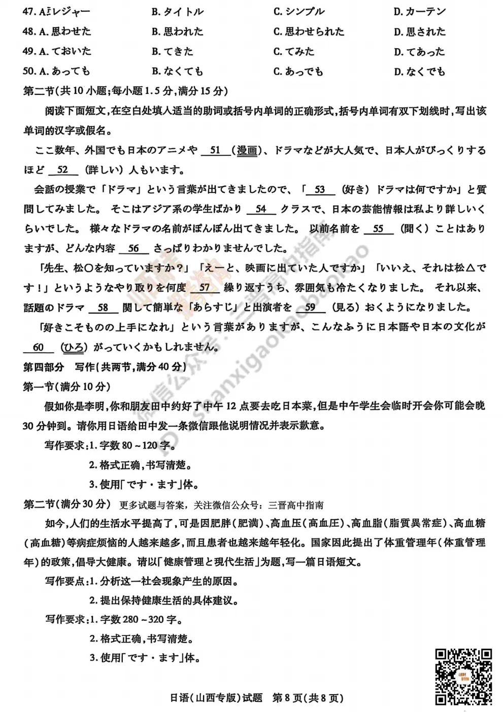 2025山西天一大联考·高三考前模拟考试全科试题与答案!附送高清打印版 第57张