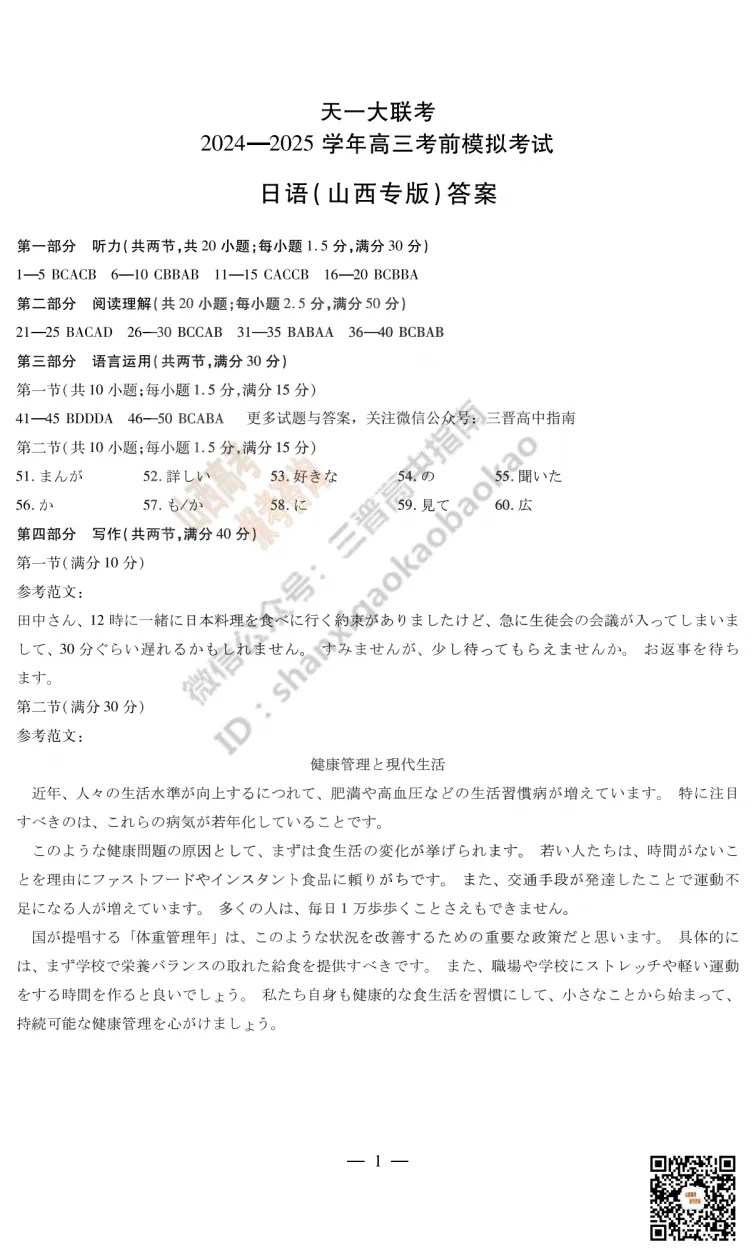 2025山西天一大联考·高三考前模拟考试全科试题与答案!附送高清打印版 第58张