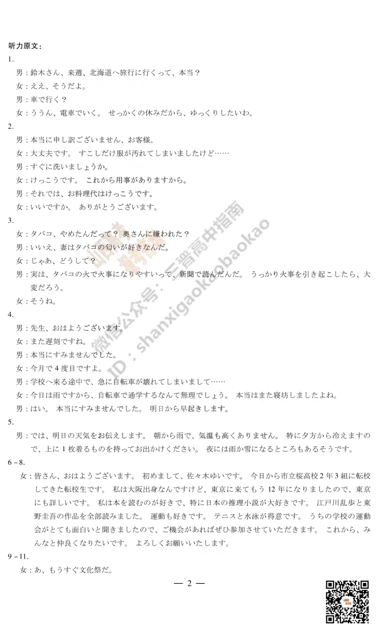 2025山西天一大联考·高三考前模拟考试全科试题与答案!附送高清打印版 第59张
