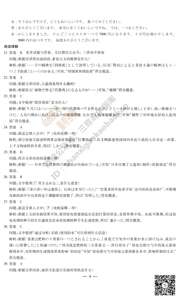 2025山西天一大联考·高三考前模拟考试全科试题与答案!附送高清打印版 第61张