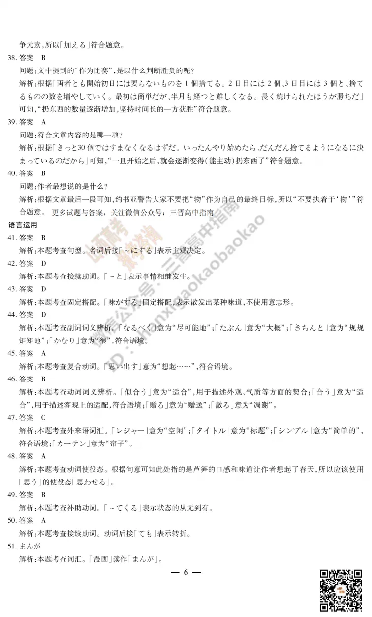 2025山西天一大联考·高三考前模拟考试全科试题与答案!附送高清打印版 第63张