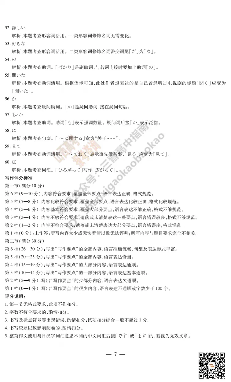 2025山西天一大联考·高三考前模拟考试全科试题与答案!附送高清打印版 第64张