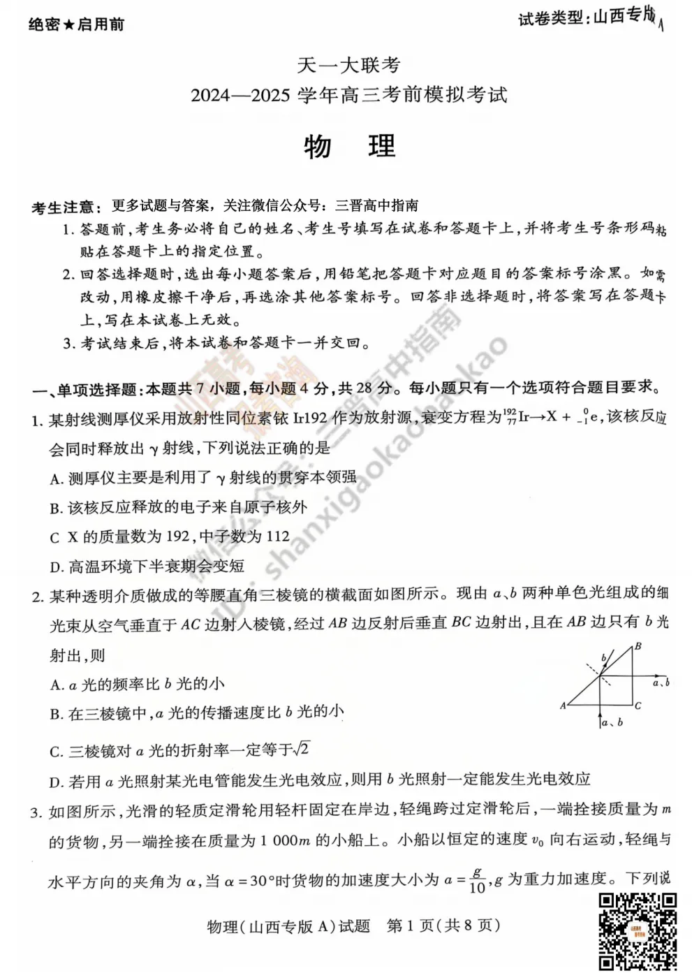 2025山西天一大联考·高三考前模拟考试全科试题与答案!附送高清打印版 第66张