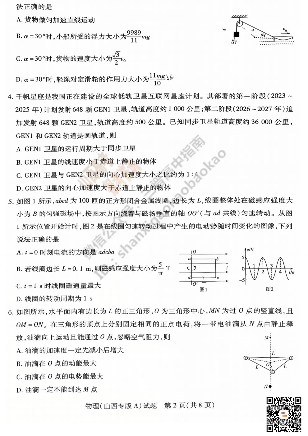 2025山西天一大联考·高三考前模拟考试全科试题与答案!附送高清打印版 第67张