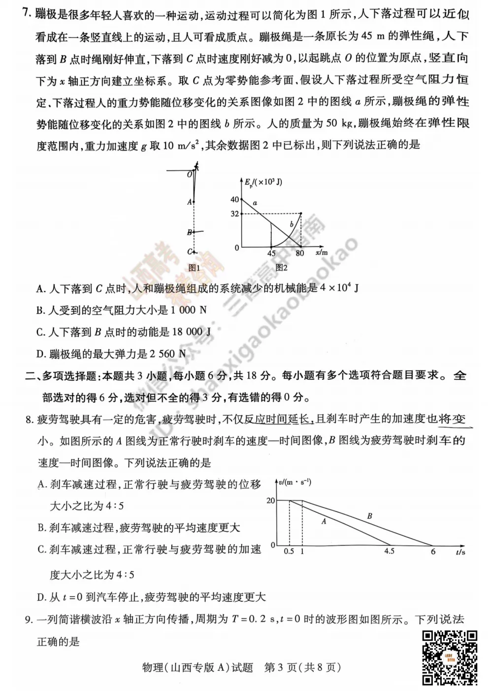2025山西天一大联考·高三考前模拟考试全科试题与答案!附送高清打印版 第68张