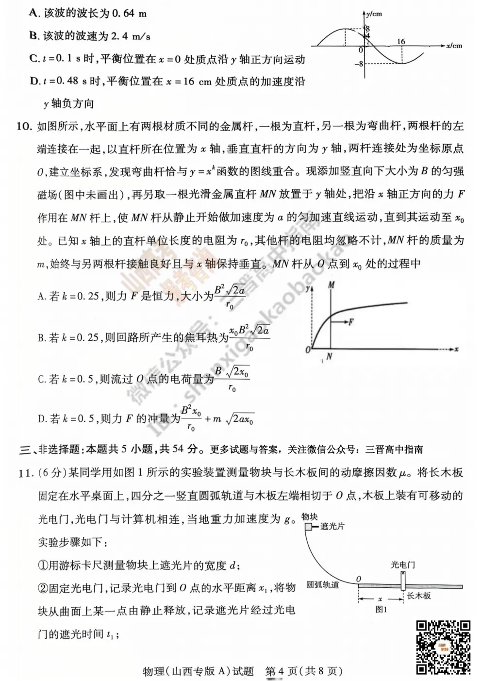 2025山西天一大联考·高三考前模拟考试全科试题与答案!附送高清打印版 第69张