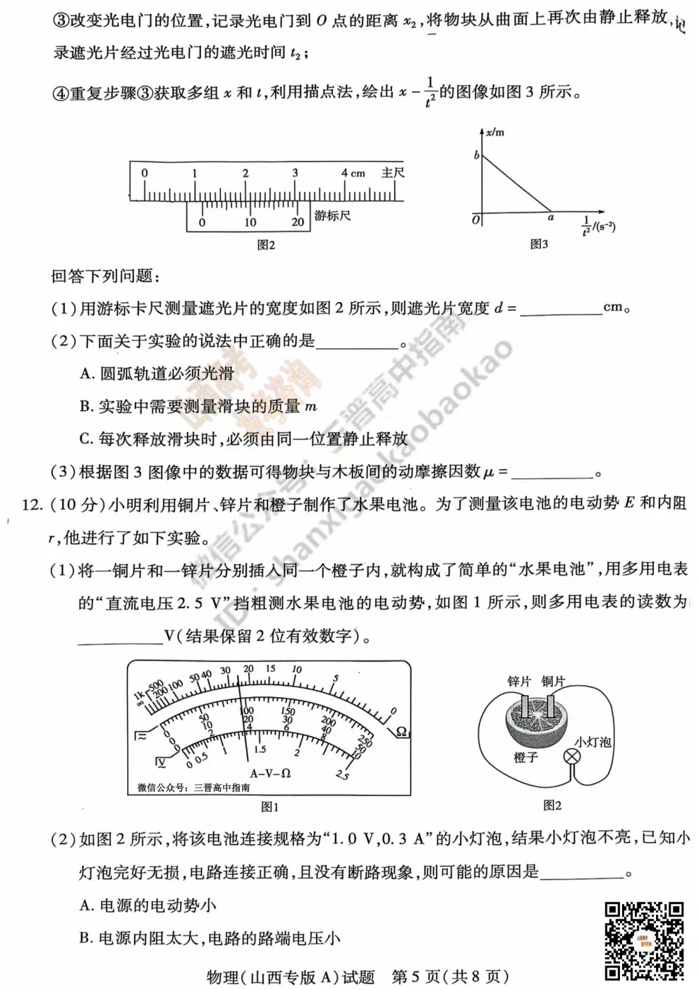 2025山西天一大联考·高三考前模拟考试全科试题与答案!附送高清打印版 第70张