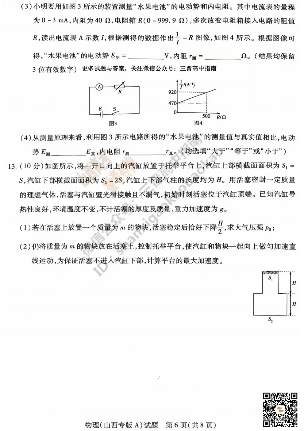 2025山西天一大联考·高三考前模拟考试全科试题与答案!附送高清打印版 第71张