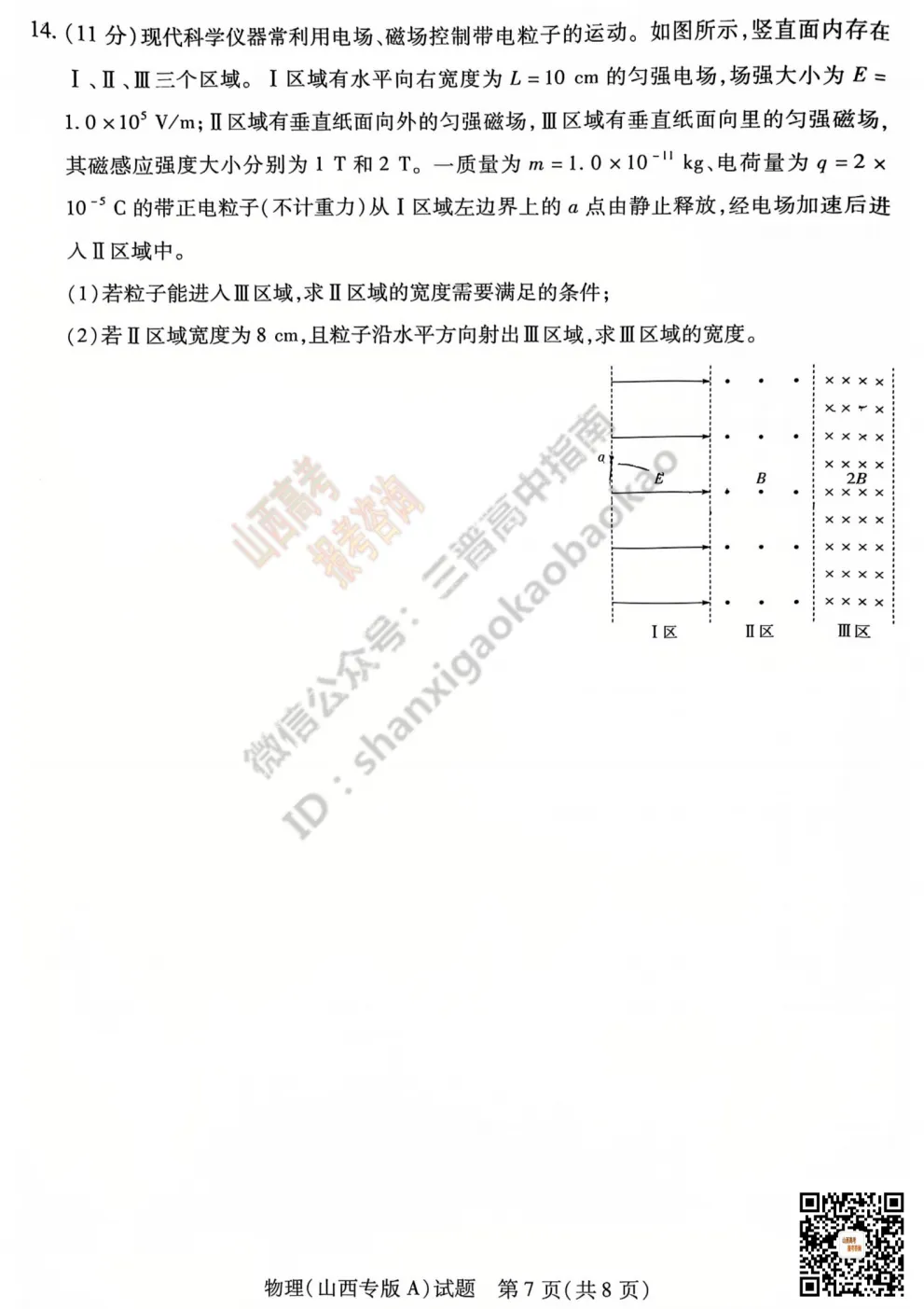 2025山西天一大联考·高三考前模拟考试全科试题与答案!附送高清打印版 第72张