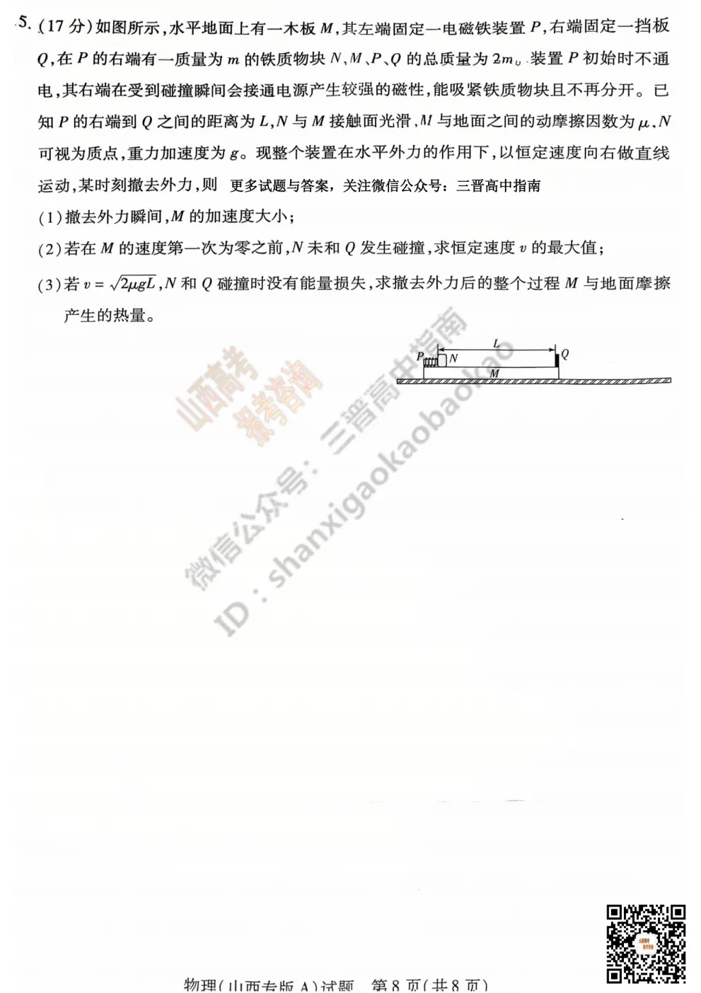 2025山西天一大联考·高三考前模拟考试全科试题与答案!附送高清打印版 第73张