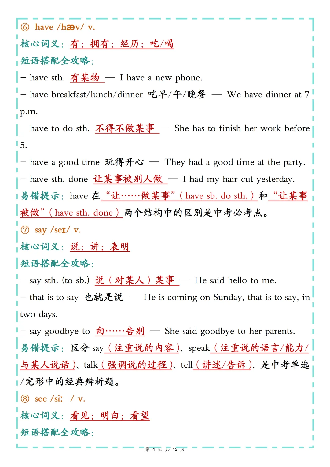 整个初中英语压缩到688个高频词,中考通关手册,背完这些,扫清中考拦路虎! 第4张