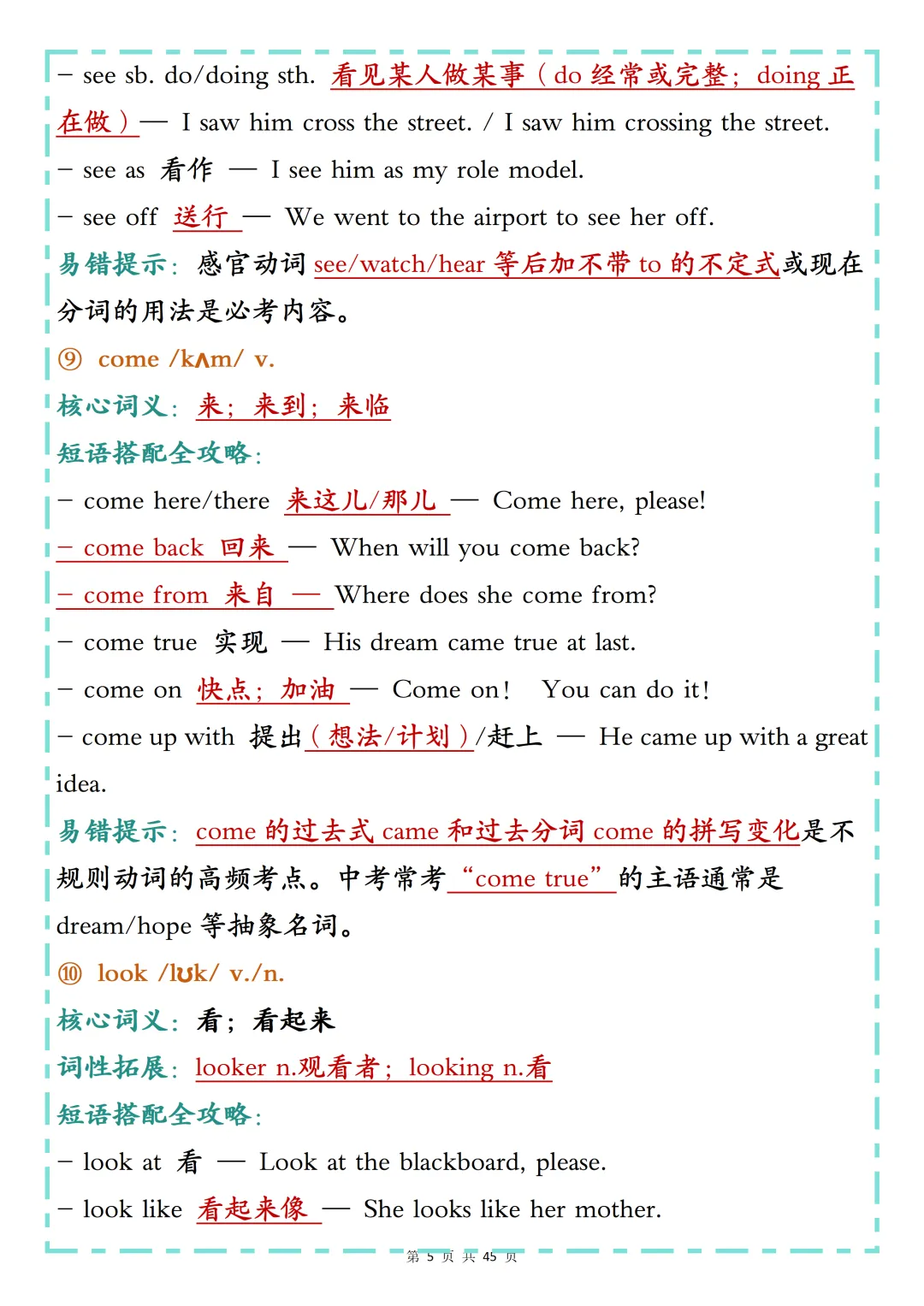整个初中英语压缩到688个高频词,中考通关手册,背完这些,扫清中考拦路虎! 第5张