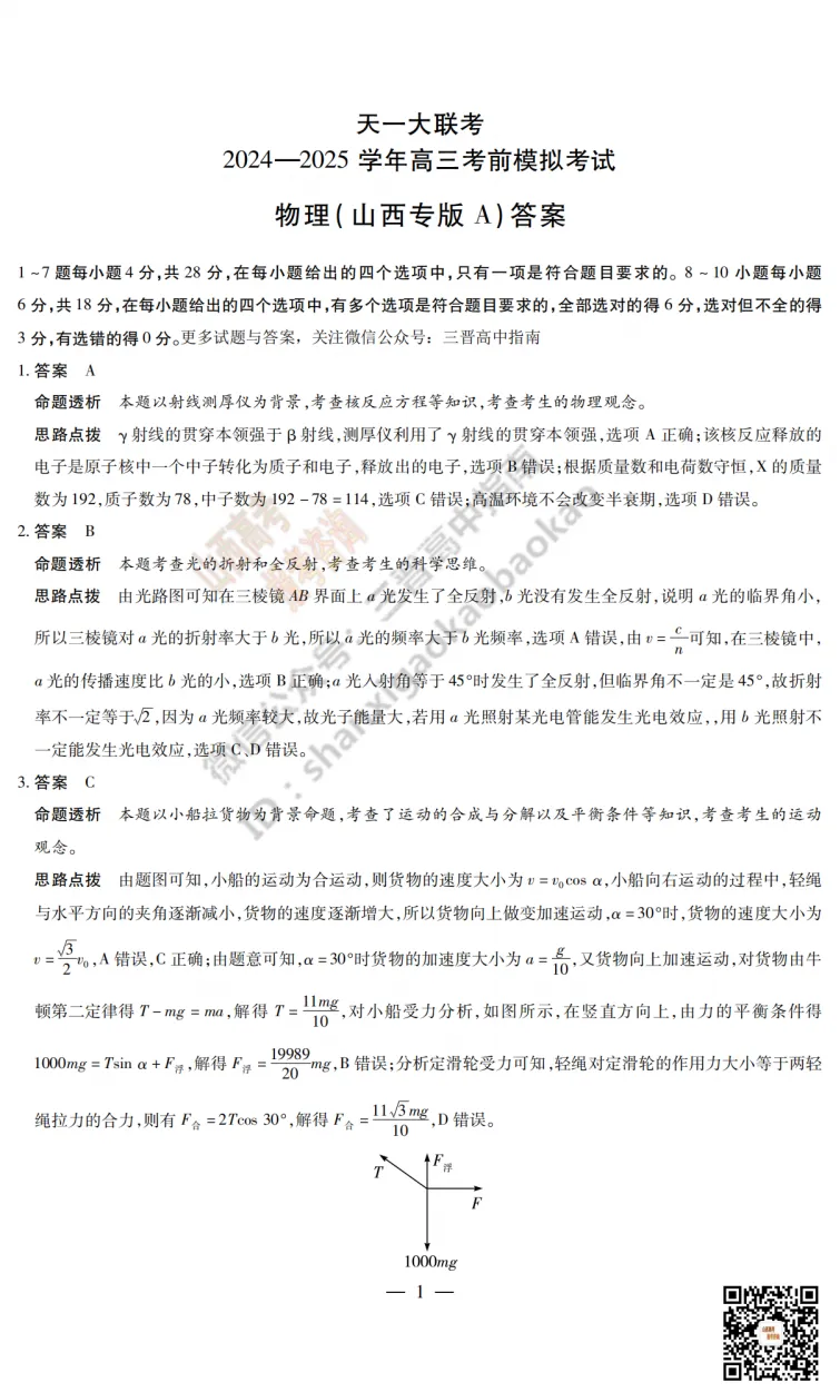 2025山西天一大联考·高三考前模拟考试全科试题与答案!附送高清打印版 第74张