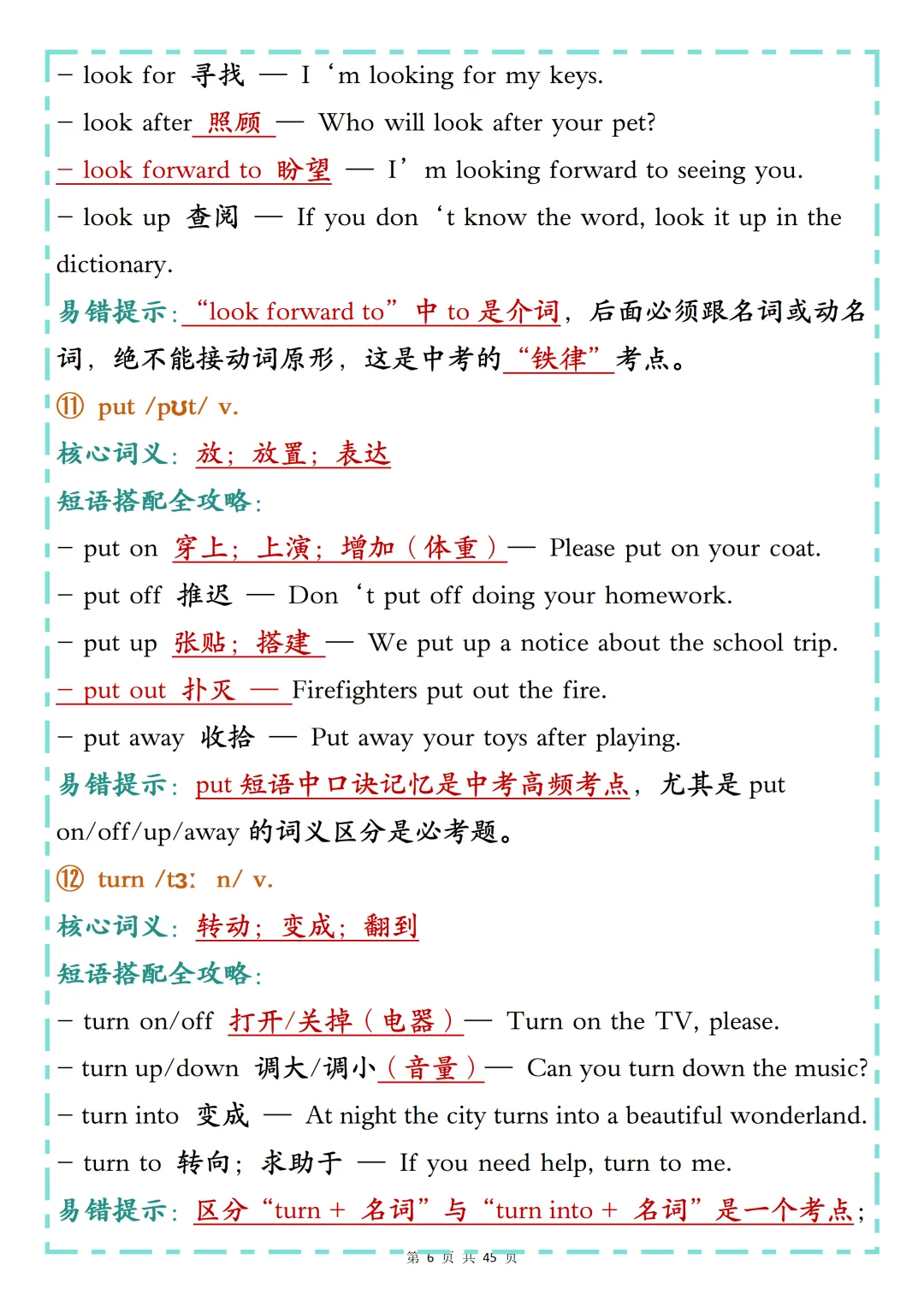 整个初中英语压缩到688个高频词,中考通关手册,背完这些,扫清中考拦路虎! 第6张