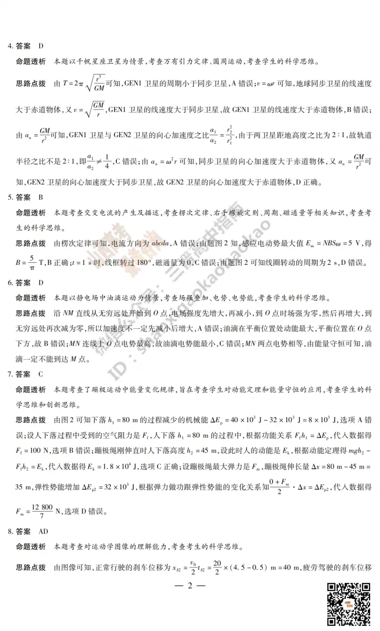 2025山西天一大联考·高三考前模拟考试全科试题与答案!附送高清打印版 第75张