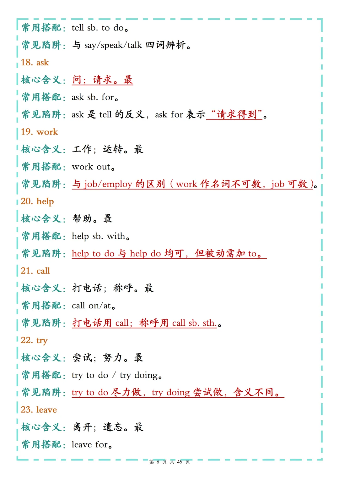 整个初中英语压缩到688个高频词,中考通关手册,背完这些,扫清中考拦路虎! 第8张