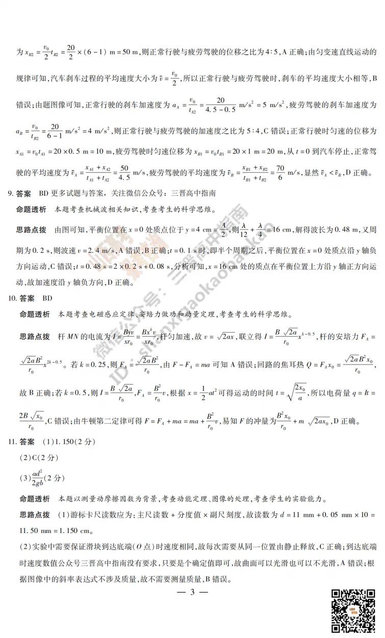 2025山西天一大联考·高三考前模拟考试全科试题与答案!附送高清打印版 第76张