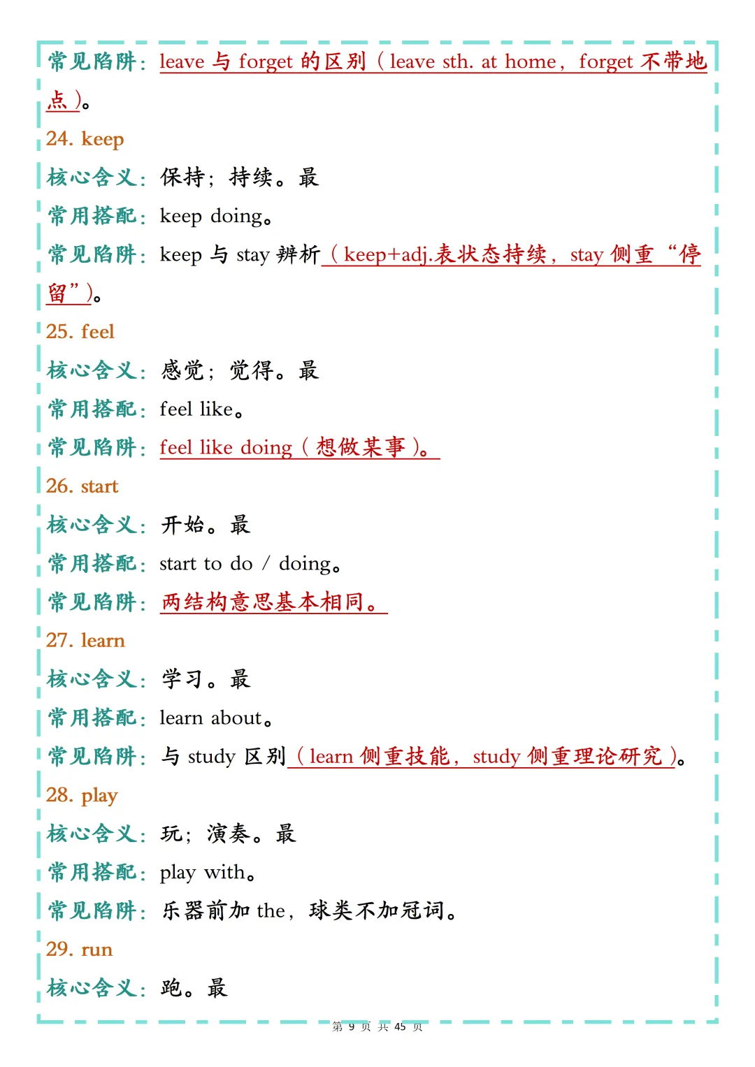 整个初中英语压缩到688个高频词,中考通关手册,背完这些,扫清中考拦路虎! 第9张