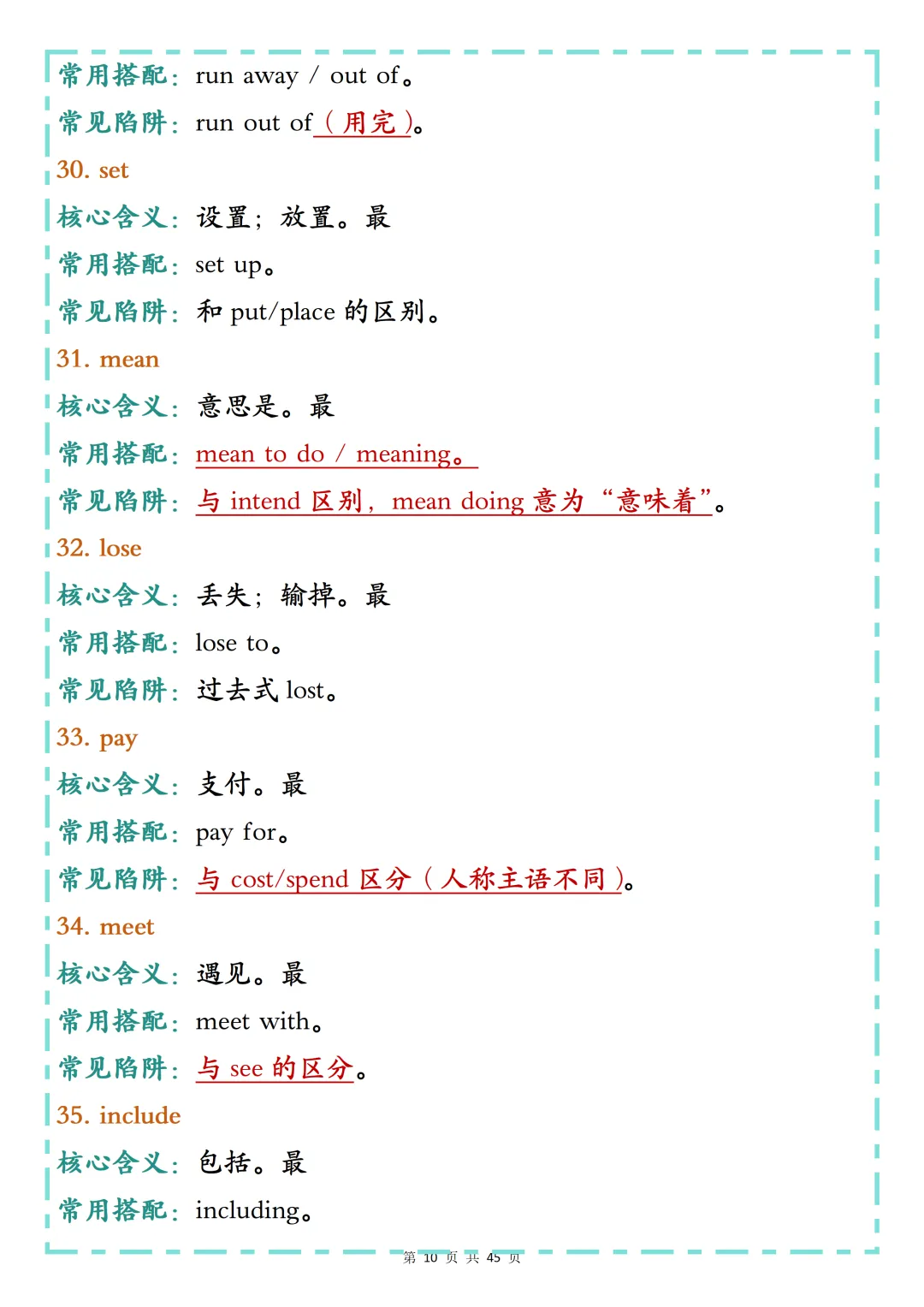 整个初中英语压缩到688个高频词,中考通关手册,背完这些,扫清中考拦路虎! 第10张