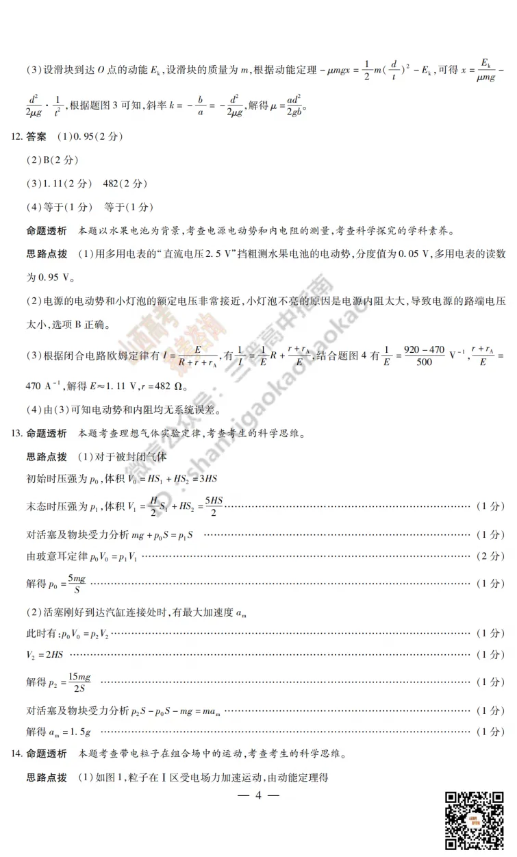 2025山西天一大联考·高三考前模拟考试全科试题与答案!附送高清打印版 第77张