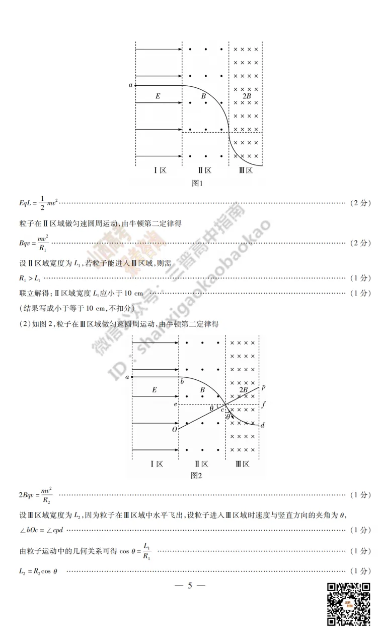 2025山西天一大联考·高三考前模拟考试全科试题与答案!附送高清打印版 第78张