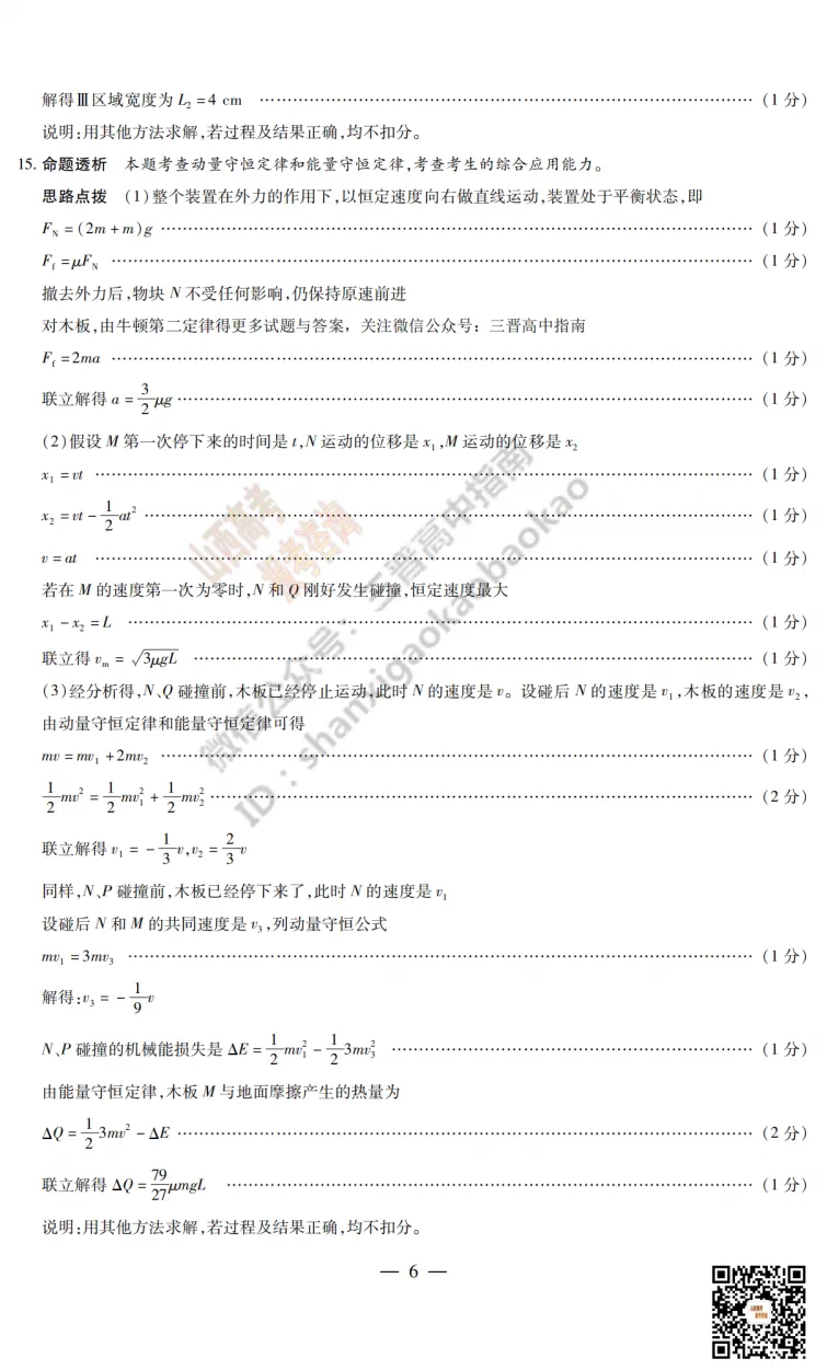 2025山西天一大联考·高三考前模拟考试全科试题与答案!附送高清打印版 第79张