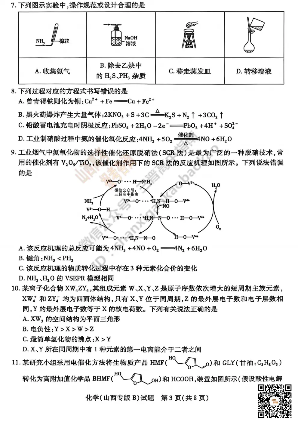 2025山西天一大联考·高三考前模拟考试全科试题与答案!附送高清打印版 第83张