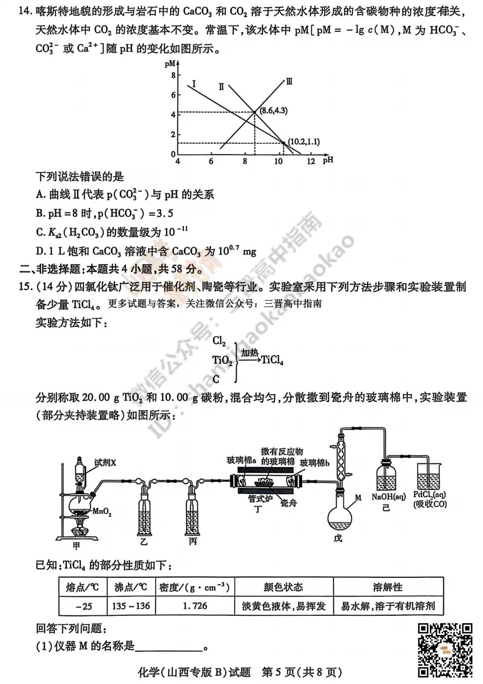 2025山西天一大联考·高三考前模拟考试全科试题与答案!附送高清打印版 第85张