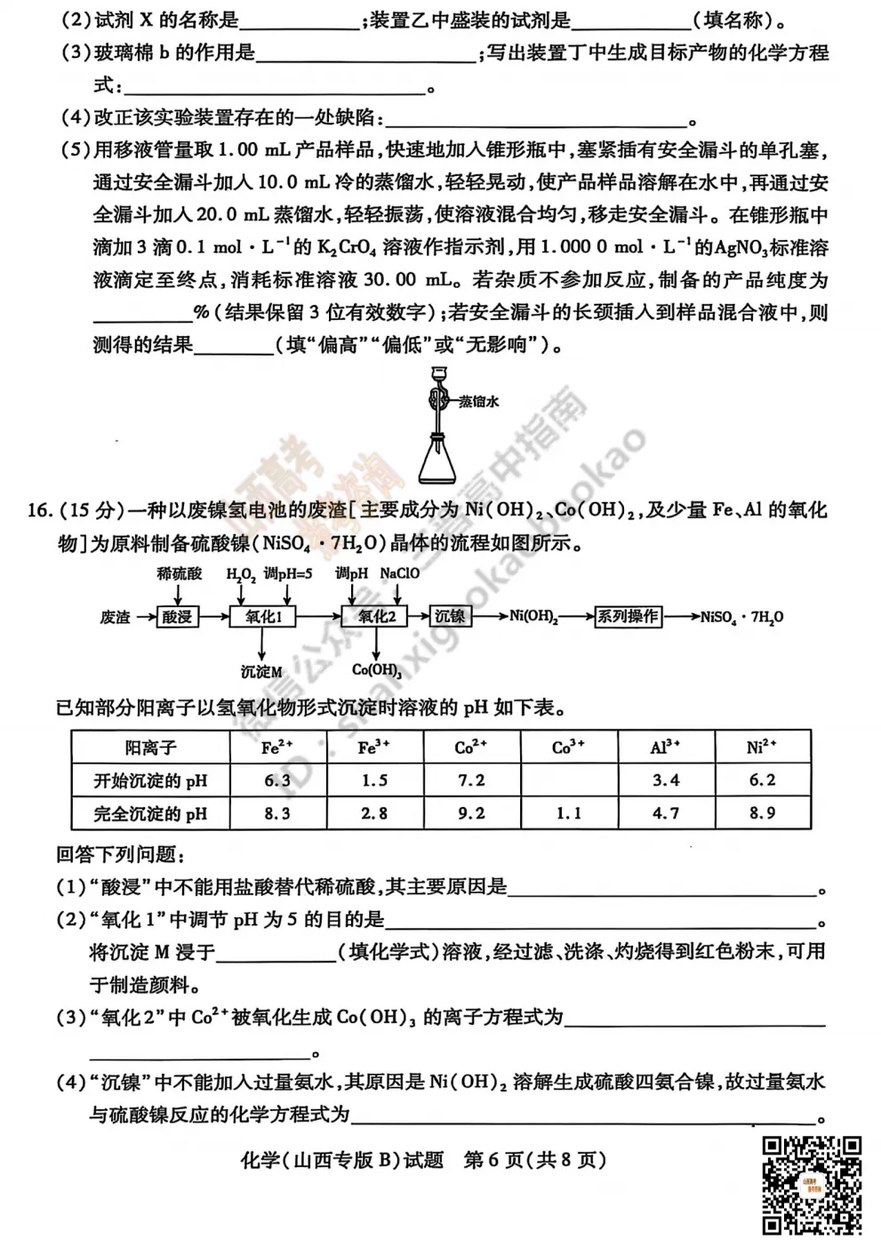 2025山西天一大联考·高三考前模拟考试全科试题与答案!附送高清打印版 第86张