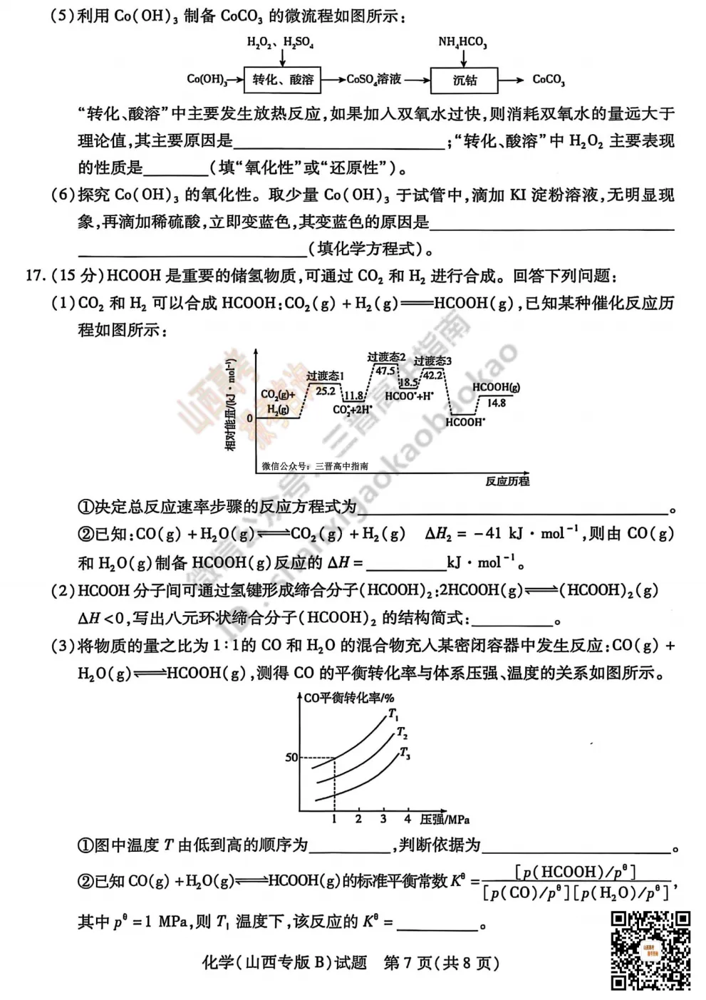 2025山西天一大联考·高三考前模拟考试全科试题与答案!附送高清打印版 第87张