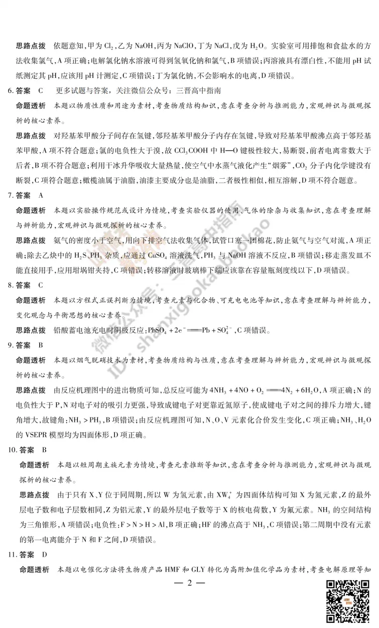 2025山西天一大联考·高三考前模拟考试全科试题与答案!附送高清打印版 第90张