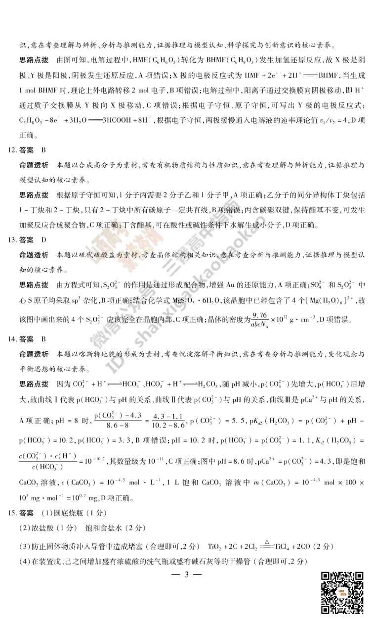 2025山西天一大联考·高三考前模拟考试全科试题与答案!附送高清打印版 第91张