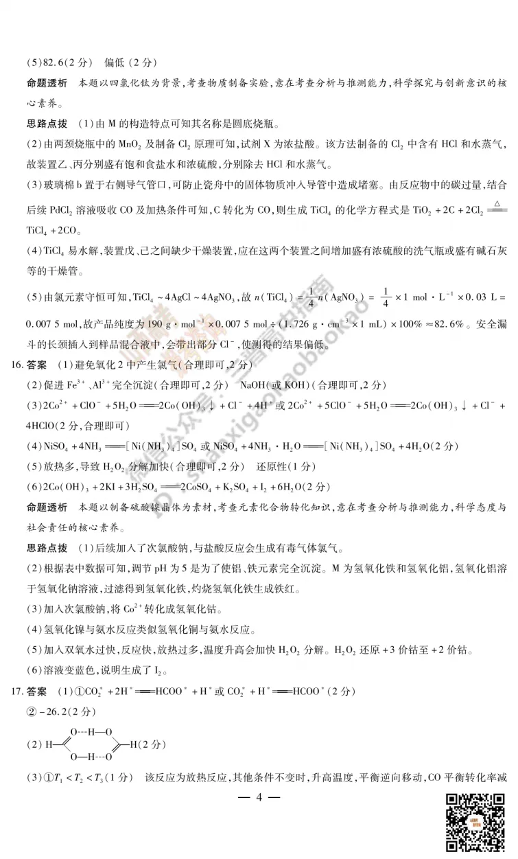 2025山西天一大联考·高三考前模拟考试全科试题与答案!附送高清打印版 第92张