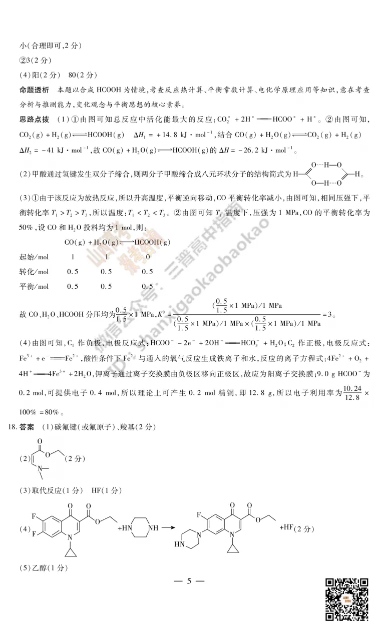 2025山西天一大联考·高三考前模拟考试全科试题与答案!附送高清打印版 第93张