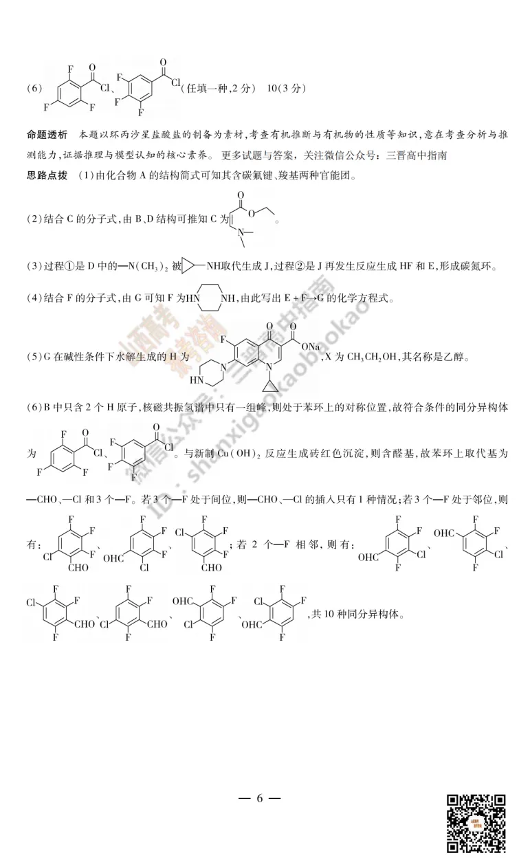 2025山西天一大联考·高三考前模拟考试全科试题与答案!附送高清打印版 第94张