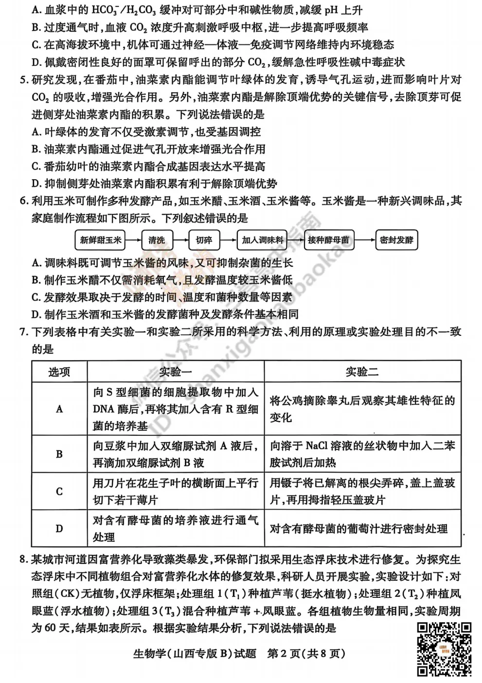 2025山西天一大联考·高三考前模拟考试全科试题与答案!附送高清打印版 第97张