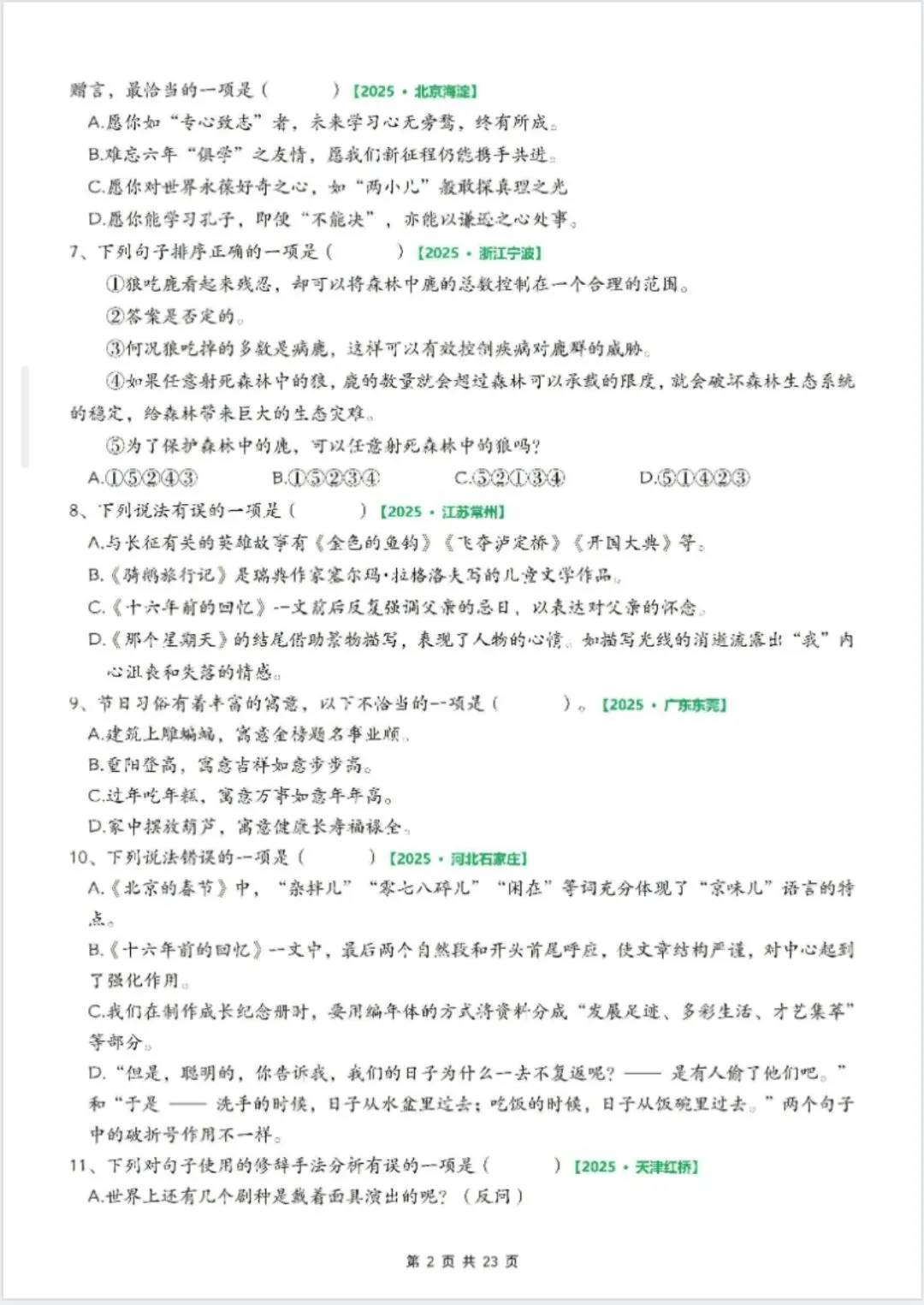2026年六年级下册小升初语文期末考试真题【综合选择题130题】专项训练 共23页带答案解析可打印 第2张